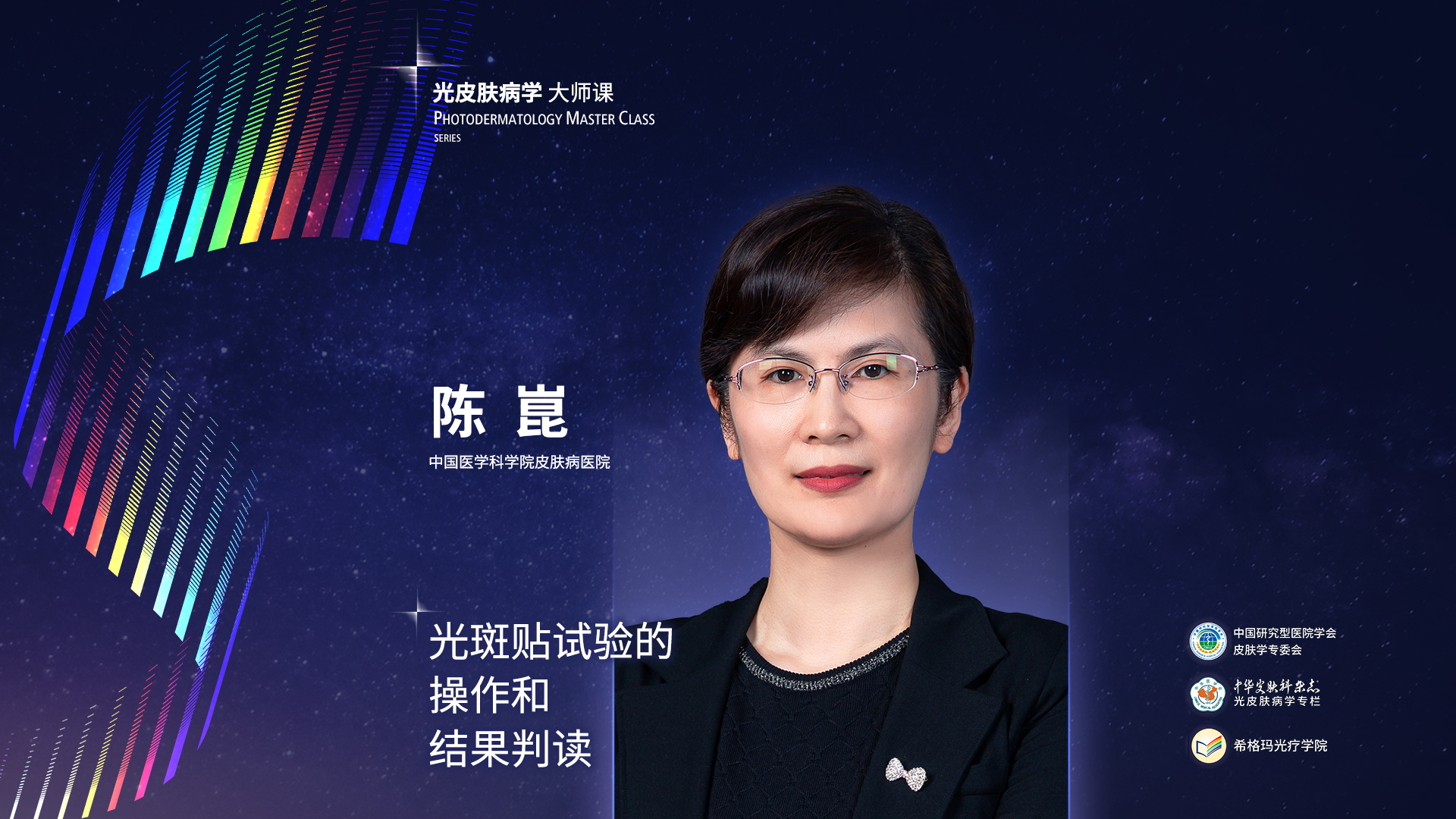 陳崑教授：光斑貼試驗如何操作？結(jié)果如何解讀？